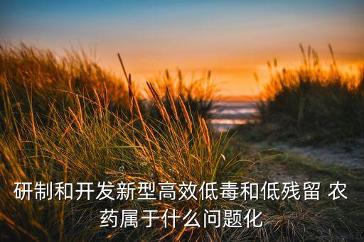 農藥污染修復屬于什么口,被農藥污染的土壤如何修復