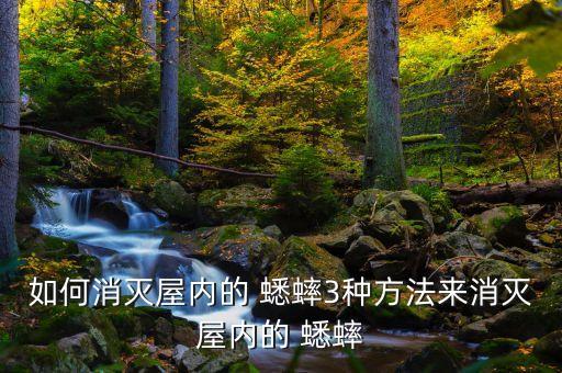 防蟋蟀的農藥,什么農藥殺蟋蟀