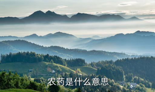 農(nóng)藥符號(hào)什么意思,宋聲聲