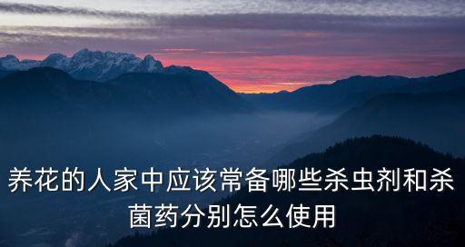 什么農藥可以治家里蟲害,家里的農藥一般放在什么地方
