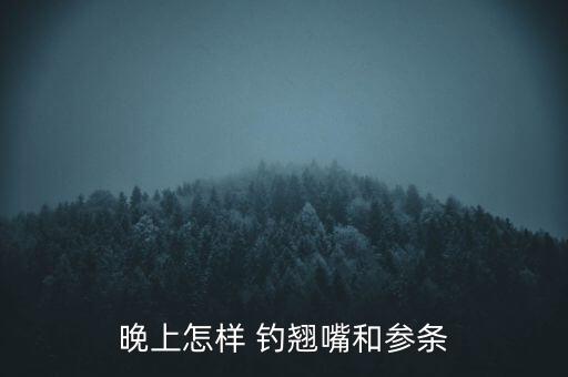 釣翹嘴農藥是什么,現在釣翹嘴最好的餌料是什么