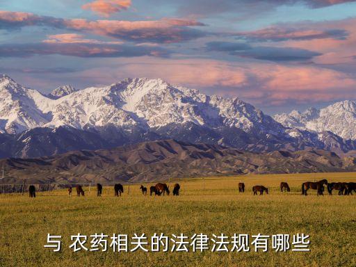 放射性農(nóng)藥是什么藥品,下列屬于放射性藥品的是什么