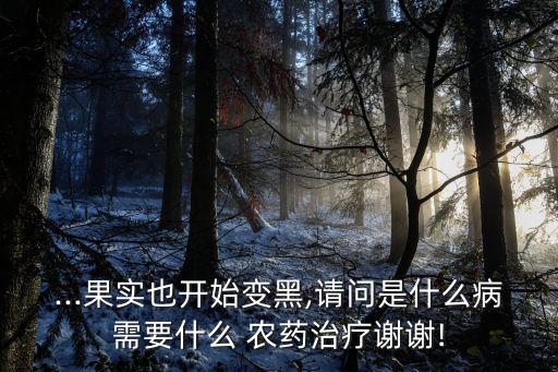 小番茄打的什么農(nóng)藥,番茄漬蕩用什么農(nóng)藥