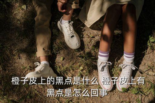 橙子上斑用什么農(nóng)藥好,橙子樹打什么農(nóng)藥