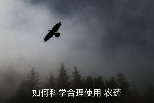 為什么要研究農藥抗性試驗,農藥為什么會產生抗性