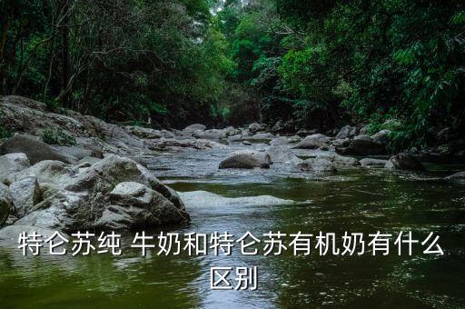 像農藥一樣的牛奶是什么,與牛奶一樣的是什么