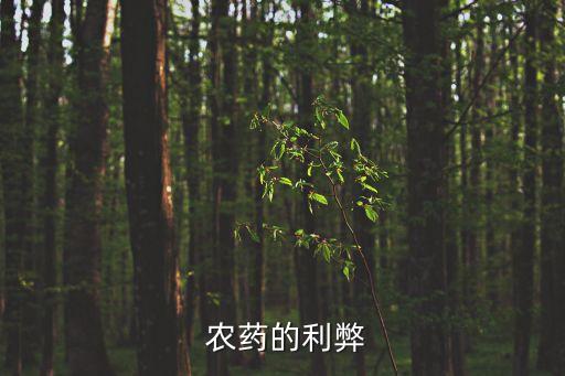 減少農(nóng)藥污染有什么好處,學(xué)習(xí)農(nóng)藥有什么好處