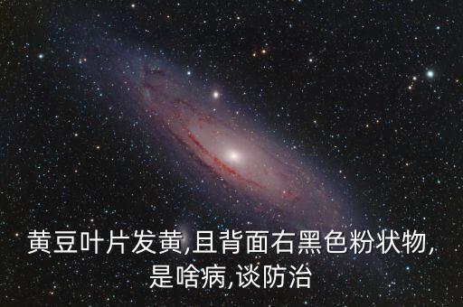 ,荷豆葉黃了打什么農(nóng)藥