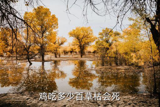 雞誤食農藥什么癥狀,3歲寶寶誤食農藥多久出癥狀