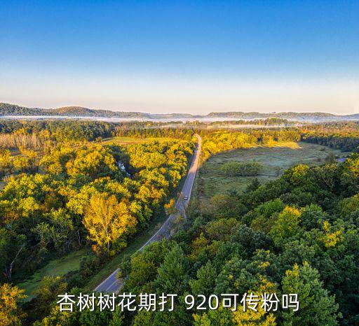 果樹什么時(shí)候噴920農(nóng)藥,農(nóng)藥920在果樹上怎么用