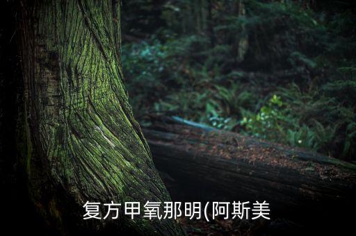 什么是甲氧類農藥