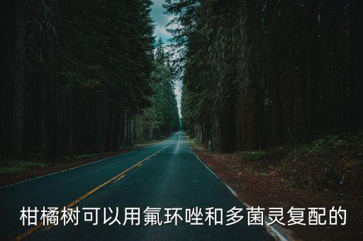柑橘沙皮病用什么農藥,柑橘殺蟲殺菌農藥最佳配方