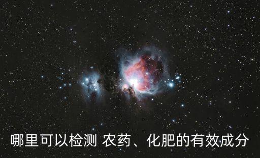 農(nóng)藥店主要檢查什么,嬰兒在農(nóng)藥店有什么影響