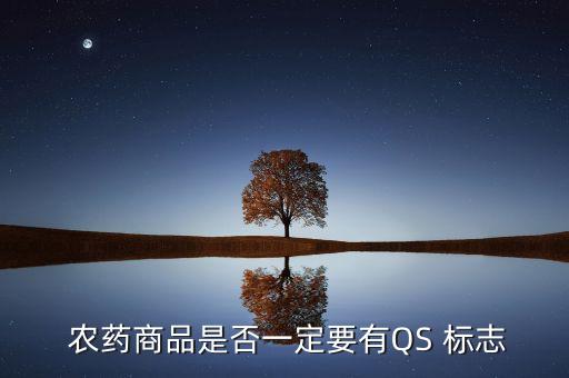農藥標志應該包含什么