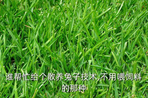 什么農(nóng)藥根除兔耳酸,蘆葦用什么農(nóng)藥根除