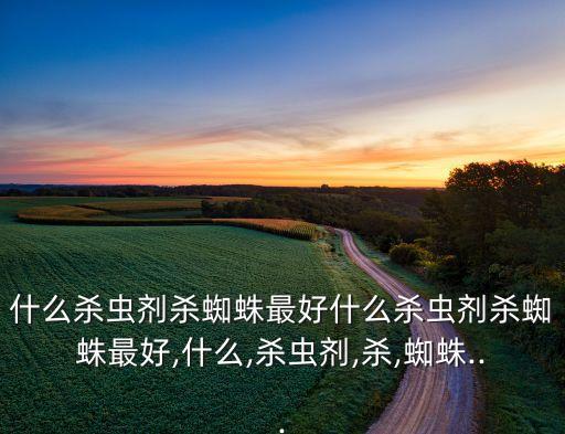 椰心甲蟲用什么農藥好,打跳甲蟲什么農藥好