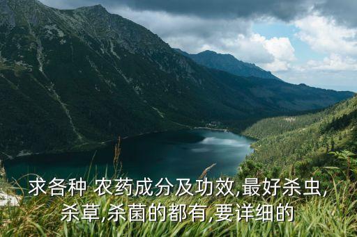 殺雜菌的農(nóng)藥是什么藥,石欠殺農(nóng)藥水是什么作用