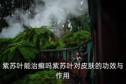 什么農藥治人體皮膚病