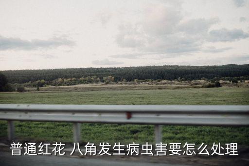 用什么農藥治八角,花椒水和八角治什么