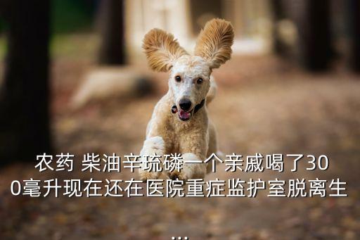 柴油和農(nóng)藥有什么功效,樂(lè)滿園農(nóng)藥什么功效