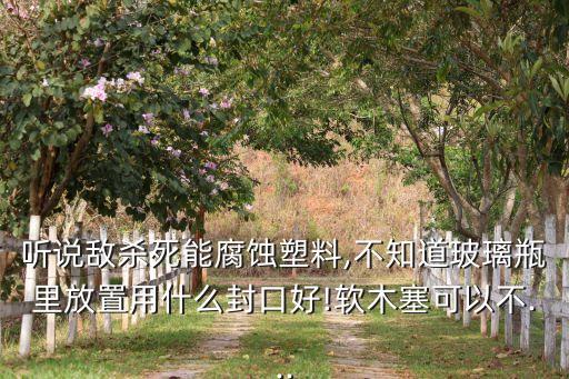 什么溶劑能溶解農(nóng)藥瓶,聚乙烯溶解于什么溶劑