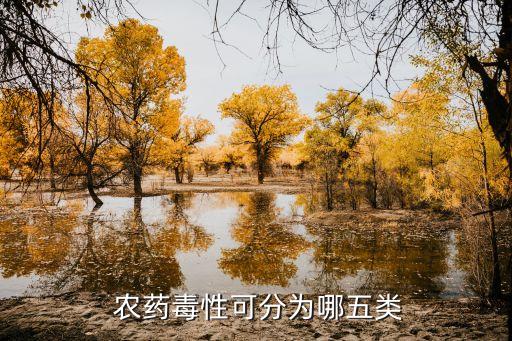 少量的農(nóng)藥中毒是什么毒,羊農(nóng)藥中毒一般是什么癥狀