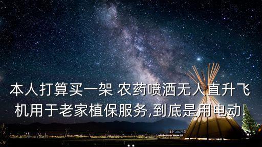 噴農藥什么機具好用些呢