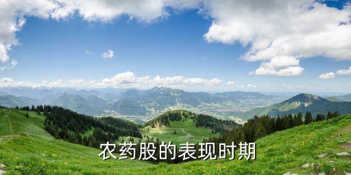 蝗滅農藥有什么股票,大面積滅蚊子用什么農藥