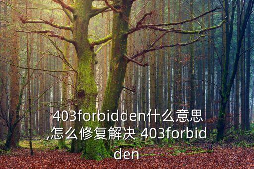 農(nóng)藥助劑403是什么,農(nóng)藥植物油助劑是什么東西
