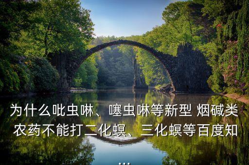 煙堿作為農藥的危害是什么