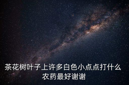 打農(nóng)藥施什么肥好呢,西瓜一般打什么農(nóng)藥