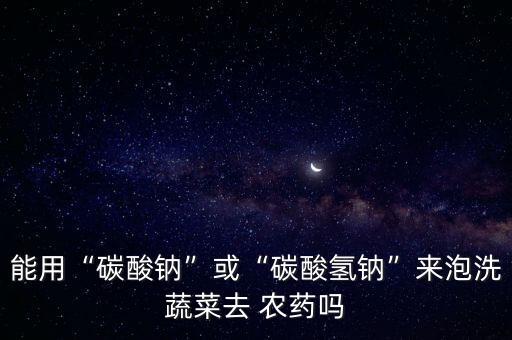 農(nóng)藥乳油用什么清洗好呢,乳油農(nóng)藥不能配什么藥