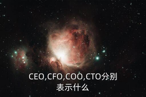 cfo在農藥里代表什么單位