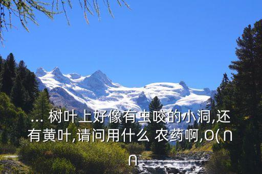 什么樹葉能做農藥用來殺菌