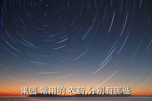 以前常用農藥是什么藥啊,農藥3911是什么藥