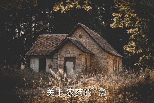 以前農(nóng)藥成分是什么藥物,玉米伴侶農(nóng)藥成分是什么