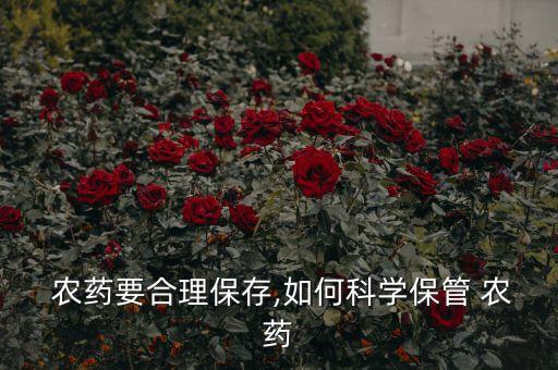 什么農(nóng)藥能蒸發(fā),農(nóng)藥蒸發(fā)后還有毒嗎