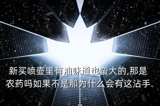 農藥壺有什么意思,農藥產品標準號什么意思