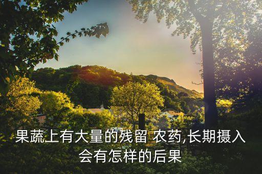 食用農(nóng)藥是什么,食用666農(nóng)藥會怎么樣