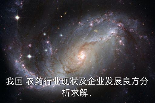 新?tīng)顟B(tài)和什么農(nóng)藥,喝農(nóng)藥什么狀態(tài)就搶救不了