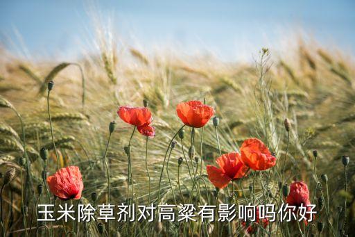 ,高糧怕什么農藥