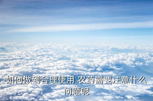 什么橡膠防農藥,防蝗蟲用什么農藥?