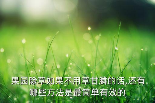 果園干活用什么農藥,果園里干活的人叫什么