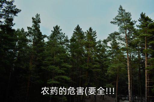 為什么禁用有機氯農藥,農藥666為什么被禁用