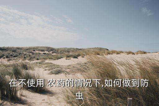 先鋒農(nóng)藥是什么牌子的藥,排毒先鋒是什么農(nóng)藥