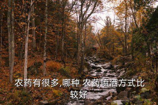 農藥的溶劑有什么,農藥用什么化工溶劑好使