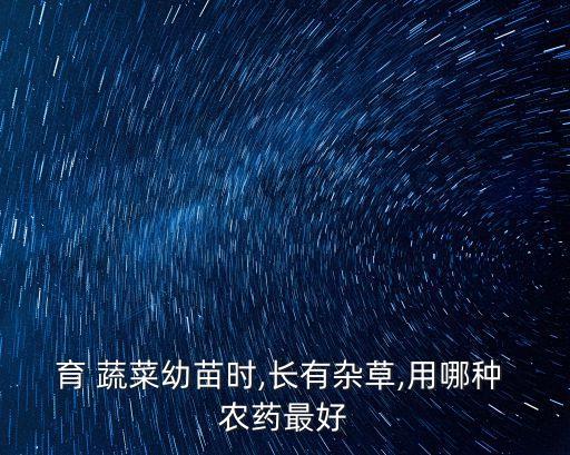 什么農藥治蔬菜葉綠,蔬菜治蟲用什么農藥好