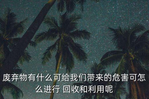 農藥回收有什么用處嗎,農藥瓶回收