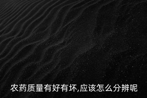 ls農藥表示什么意思,農藥登記證號ls是什么意思