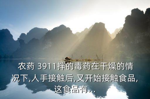 3911農(nóng)藥什么意思,農(nóng)藥懸浮劑什么意思